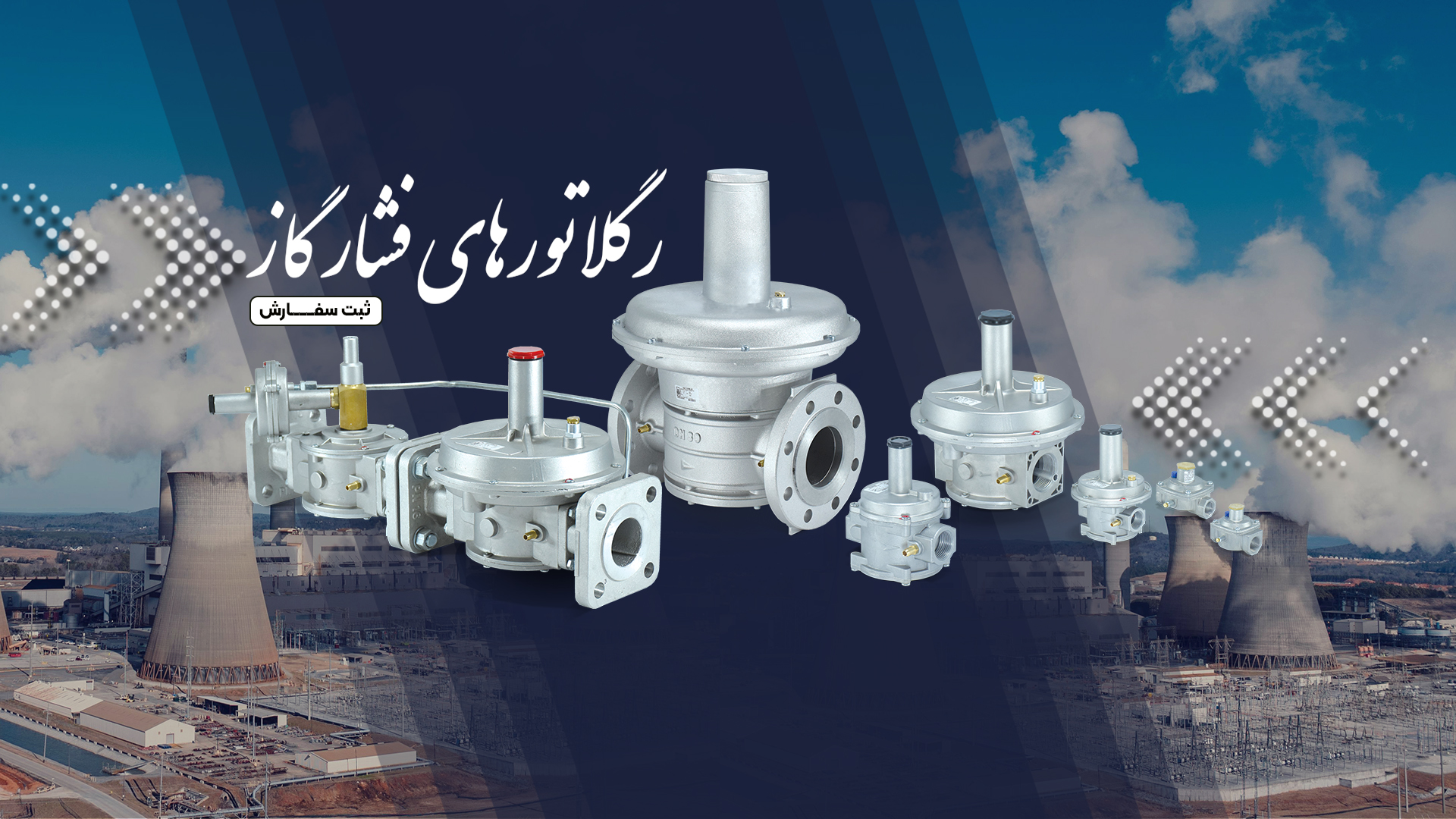 کنترل های گاز 2